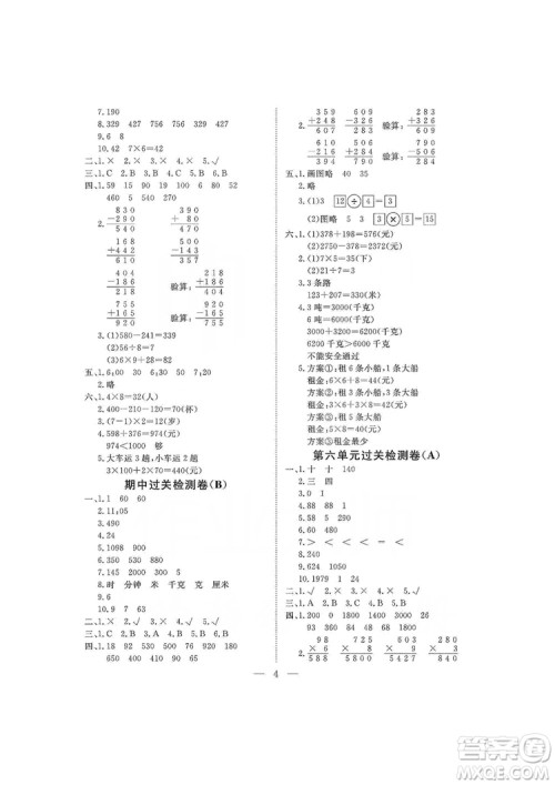 海南出版社2019新课程学习指导测试卷三年级数学上册人教版答案