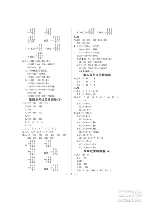 海南出版社2019新课程学习指导测试卷三年级数学上册人教版答案