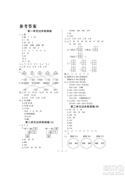 海南出版社2019新课程学习指导测试卷三年级数学上册人教版答案