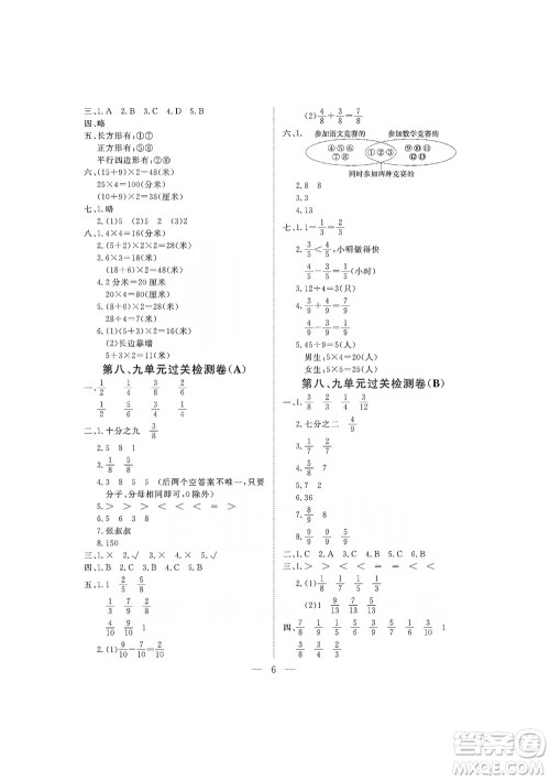 海南出版社2019新课程学习指导测试卷三年级数学上册人教版答案