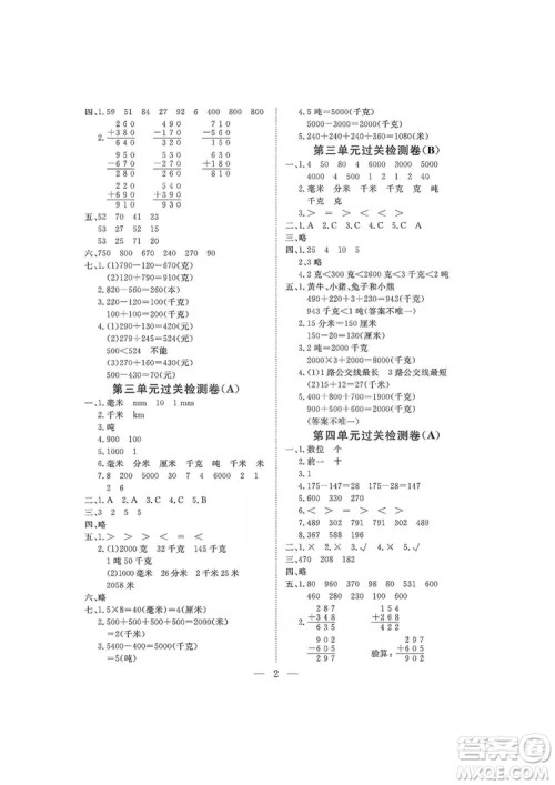 海南出版社2019新课程学习指导测试卷三年级数学上册人教版答案