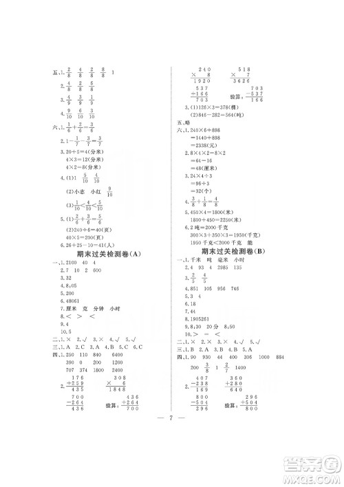 海南出版社2019新课程学习指导测试卷三年级数学上册人教版答案