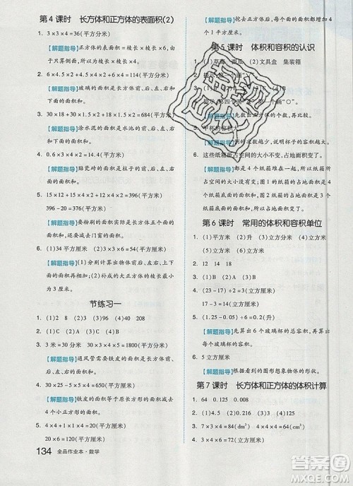 2019年秋新版全品作业本六年级数学上册苏教版参考答案