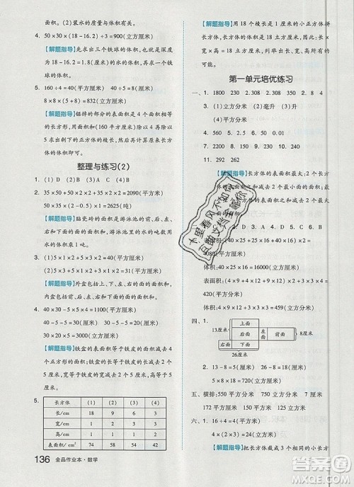 2019年秋新版全品作业本六年级数学上册苏教版参考答案