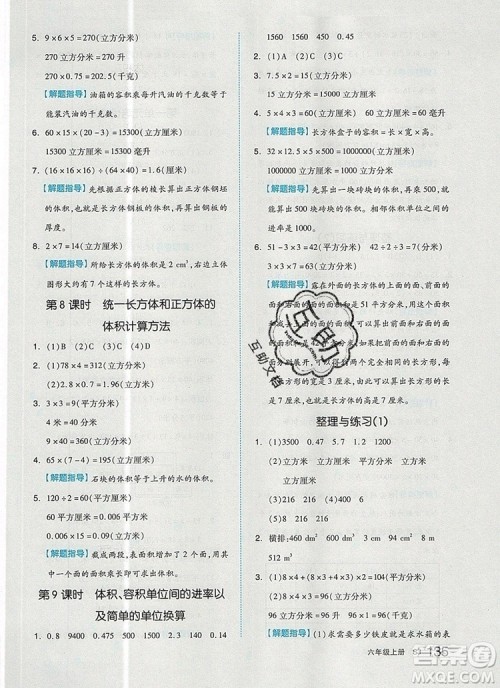 2019年秋新版全品作业本六年级数学上册苏教版参考答案