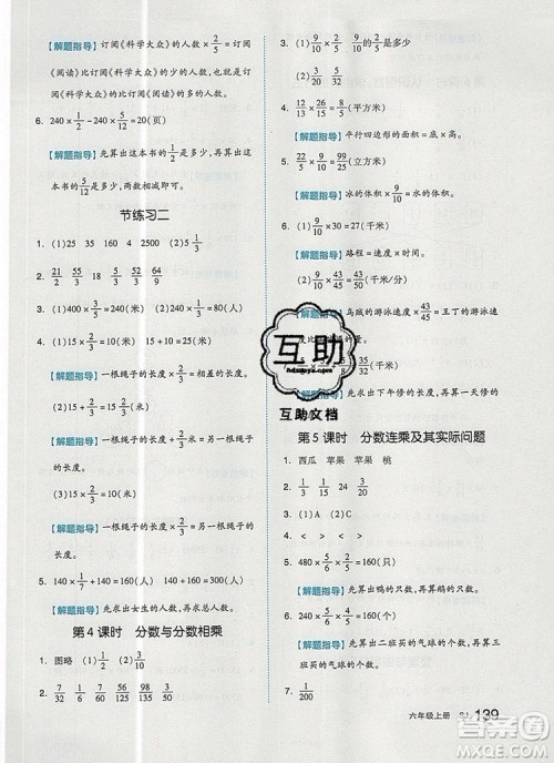 2019年秋新版全品作业本六年级数学上册苏教版参考答案