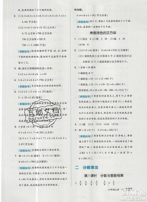 2019年秋新版全品作业本六年级数学上册苏教版参考答案