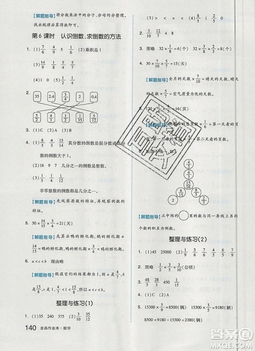 2019年秋新版全品作业本六年级数学上册苏教版参考答案
