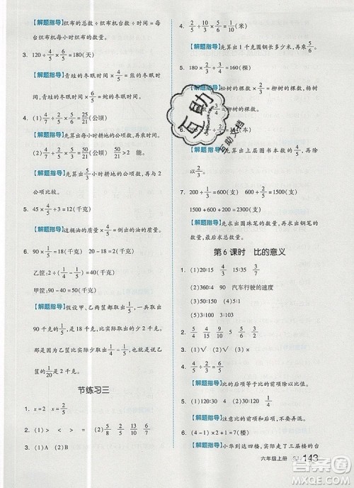 2019年秋新版全品作业本六年级数学上册苏教版参考答案