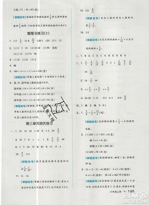 2019年秋新版全品作业本六年级数学上册苏教版参考答案