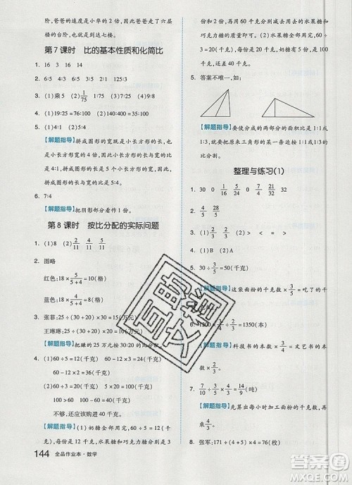 2019年秋新版全品作业本六年级数学上册苏教版参考答案