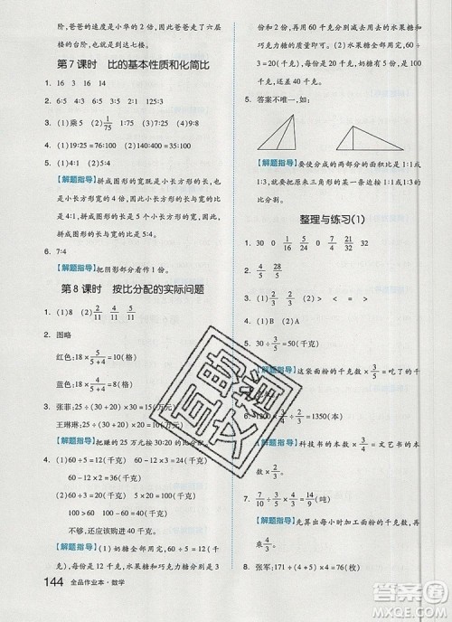 2019年秋新版全品作业本六年级数学上册苏教版参考答案