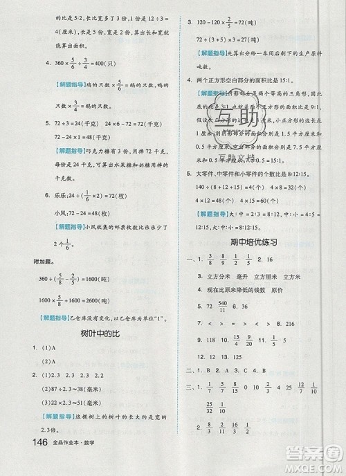 2019年秋新版全品作业本六年级数学上册苏教版参考答案