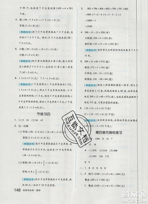 2019年秋新版全品作业本六年级数学上册苏教版参考答案