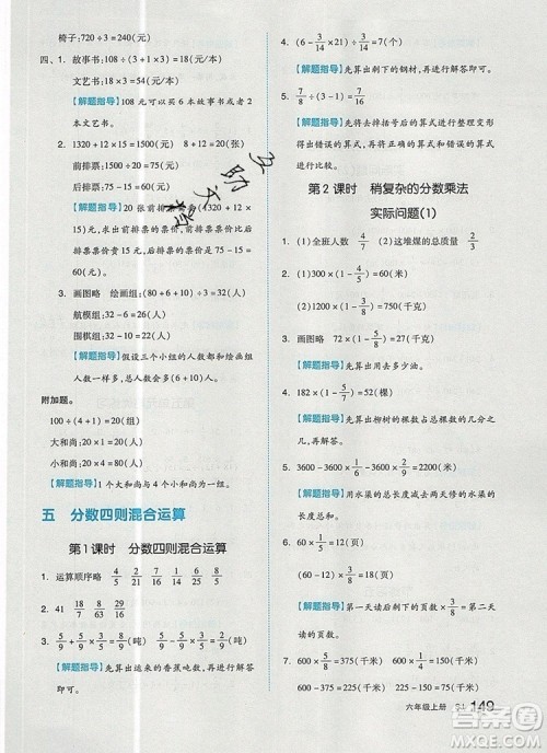 2019年秋新版全品作业本六年级数学上册苏教版参考答案