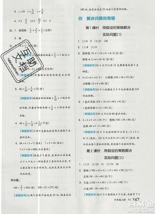 2019年秋新版全品作业本六年级数学上册苏教版参考答案