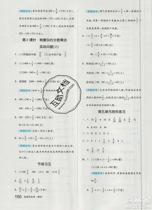 2019年秋新版全品作业本六年级数学上册苏教版参考答案