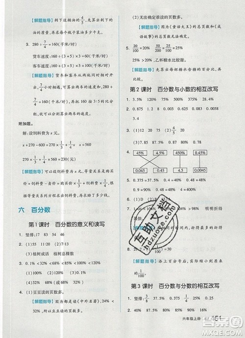 2019年秋新版全品作业本六年级数学上册苏教版参考答案