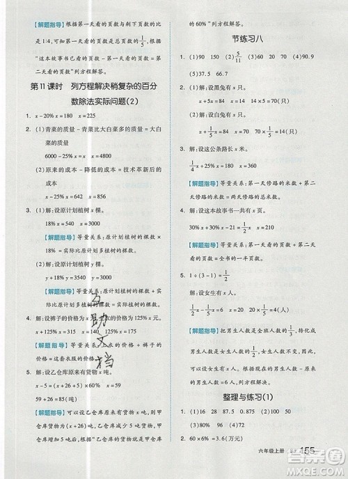 2019年秋新版全品作业本六年级数学上册苏教版参考答案