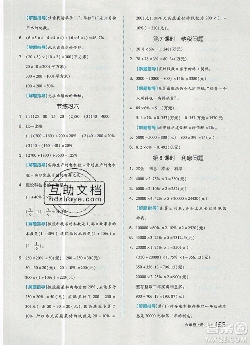 2019年秋新版全品作业本六年级数学上册苏教版参考答案