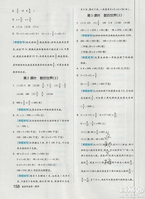 2019年秋新版全品作业本六年级数学上册苏教版参考答案