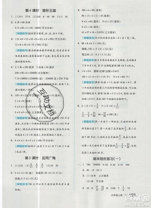 2019年秋新版全品作业本六年级数学上册苏教版参考答案