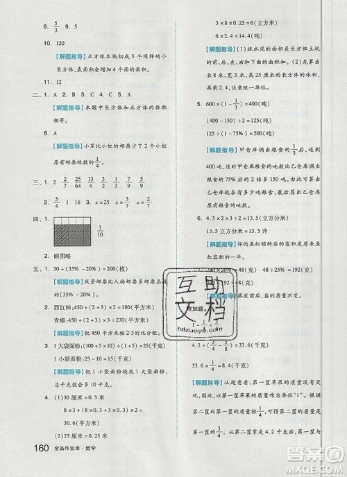 2019年秋新版全品作业本六年级数学上册苏教版参考答案