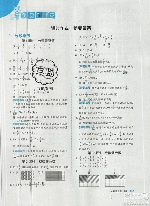 全品作业本六年级数学上册人教版2019年秋新版答案