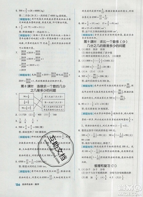 全品作业本六年级数学上册人教版2019年秋新版答案