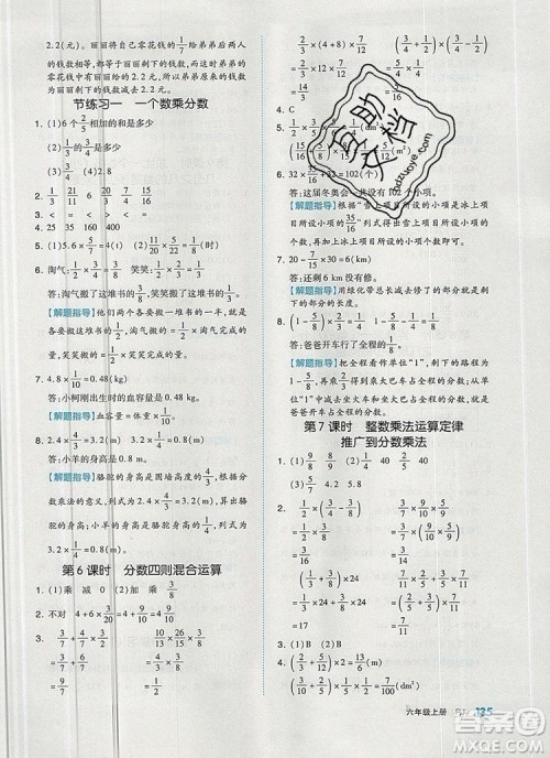 全品作业本六年级数学上册人教版2019年秋新版答案