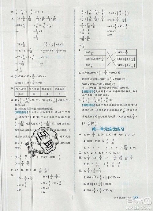 全品作业本六年级数学上册人教版2019年秋新版答案