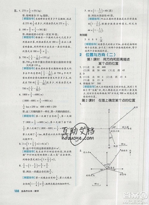 全品作业本六年级数学上册人教版2019年秋新版答案
