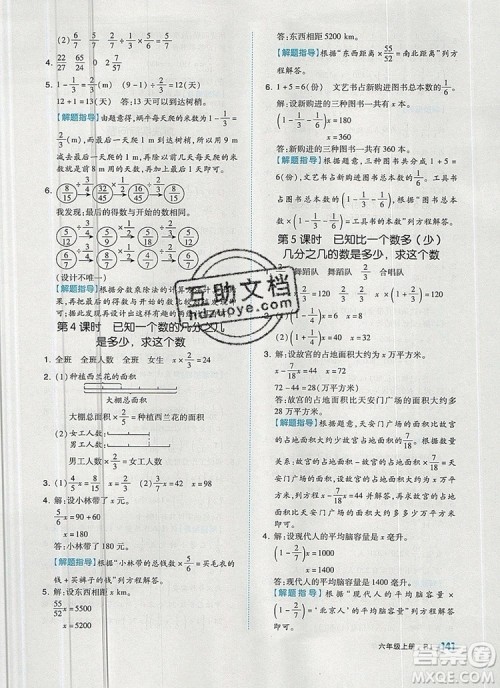 全品作业本六年级数学上册人教版2019年秋新版答案