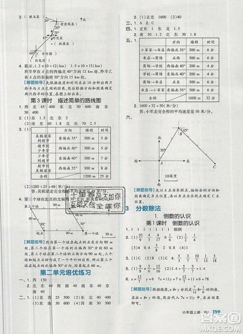 全品作业本六年级数学上册人教版2019年秋新版答案