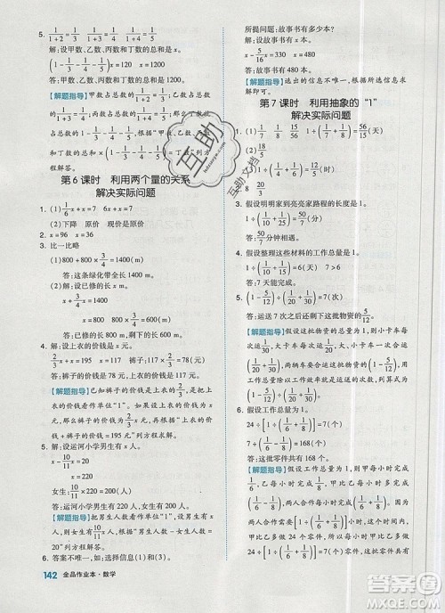 全品作业本六年级数学上册人教版2019年秋新版答案