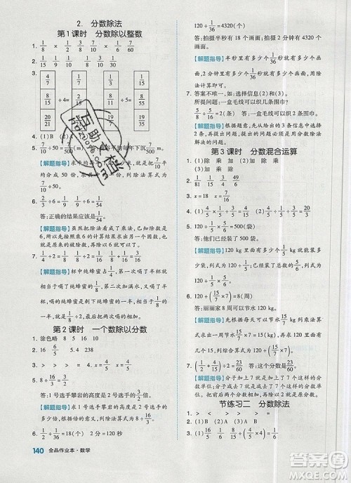 全品作业本六年级数学上册人教版2019年秋新版答案