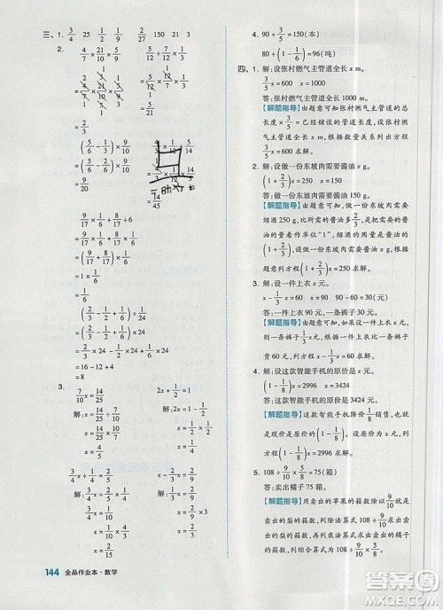 全品作业本六年级数学上册人教版2019年秋新版答案