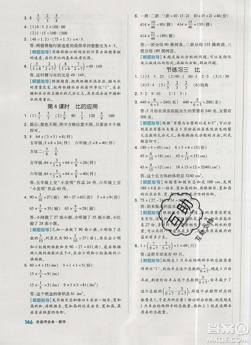 全品作业本六年级数学上册人教版2019年秋新版答案