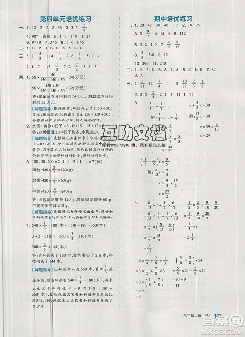 全品作业本六年级数学上册人教版2019年秋新版答案