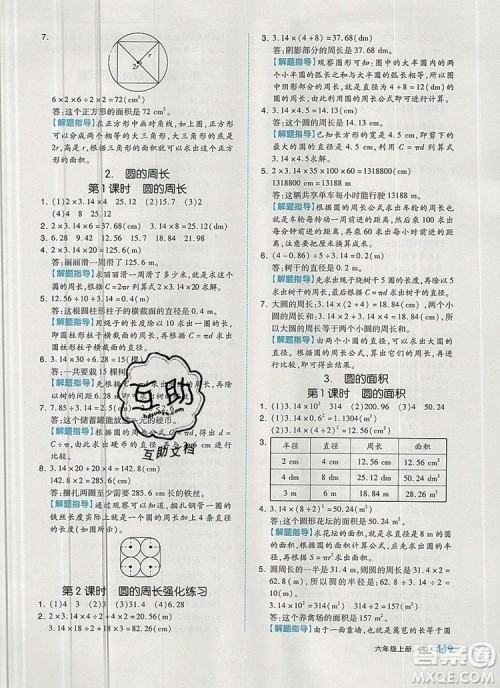 全品作业本六年级数学上册人教版2019年秋新版答案