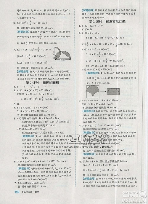 全品作业本六年级数学上册人教版2019年秋新版答案