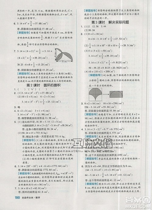 全品作业本六年级数学上册人教版2019年秋新版答案
