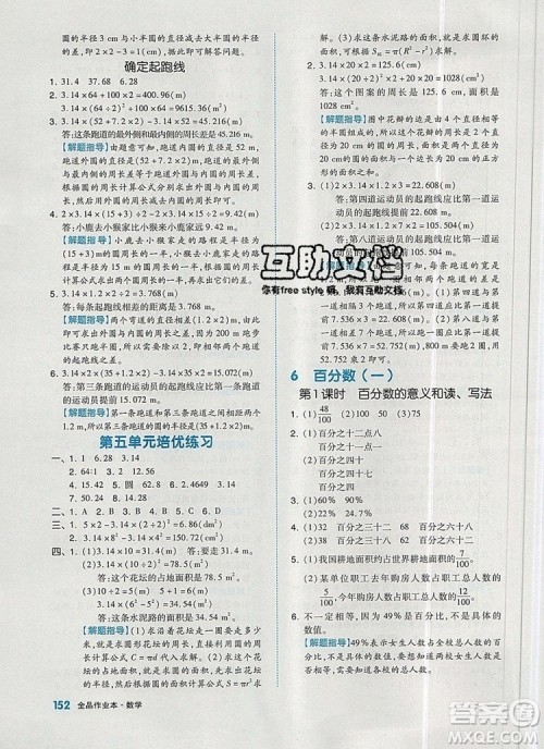 全品作业本六年级数学上册人教版2019年秋新版答案