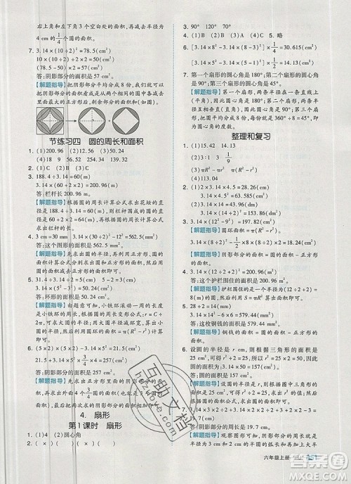 全品作业本六年级数学上册人教版2019年秋新版答案