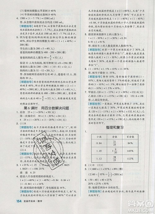 全品作业本六年级数学上册人教版2019年秋新版答案