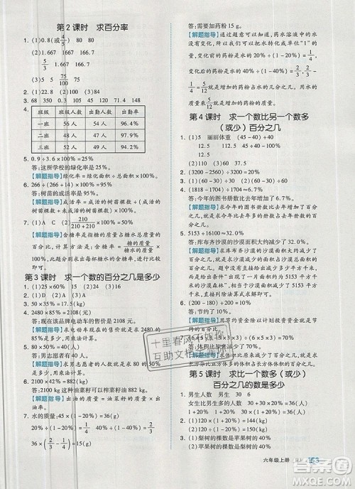 全品作业本六年级数学上册人教版2019年秋新版答案