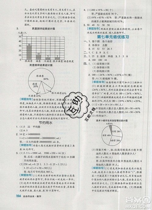 全品作业本六年级数学上册人教版2019年秋新版答案