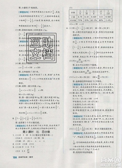 全品作业本六年级数学上册人教版2019年秋新版答案