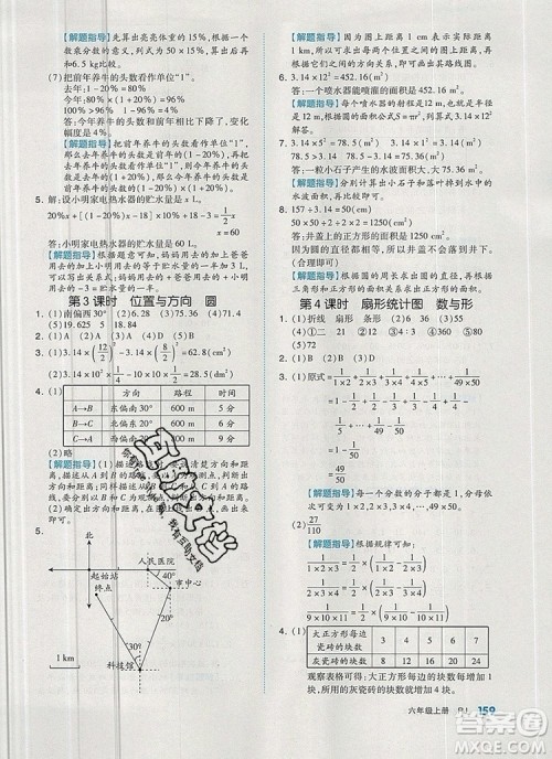 全品作业本六年级数学上册人教版2019年秋新版答案