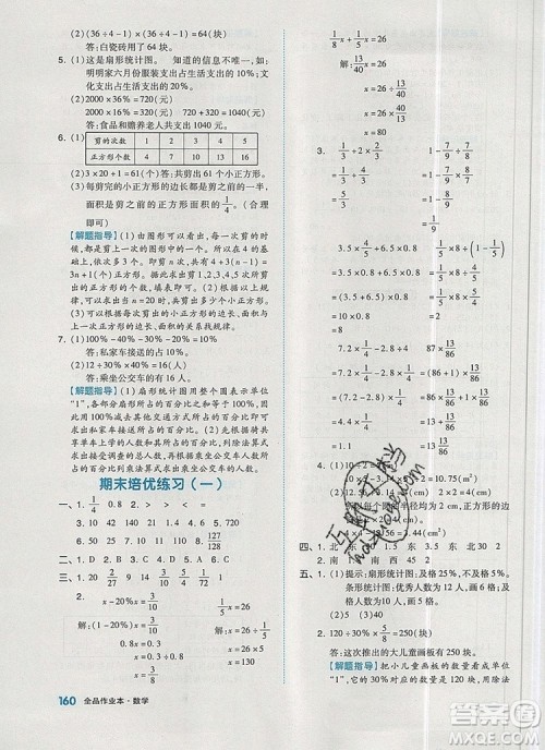 全品作业本六年级数学上册人教版2019年秋新版答案